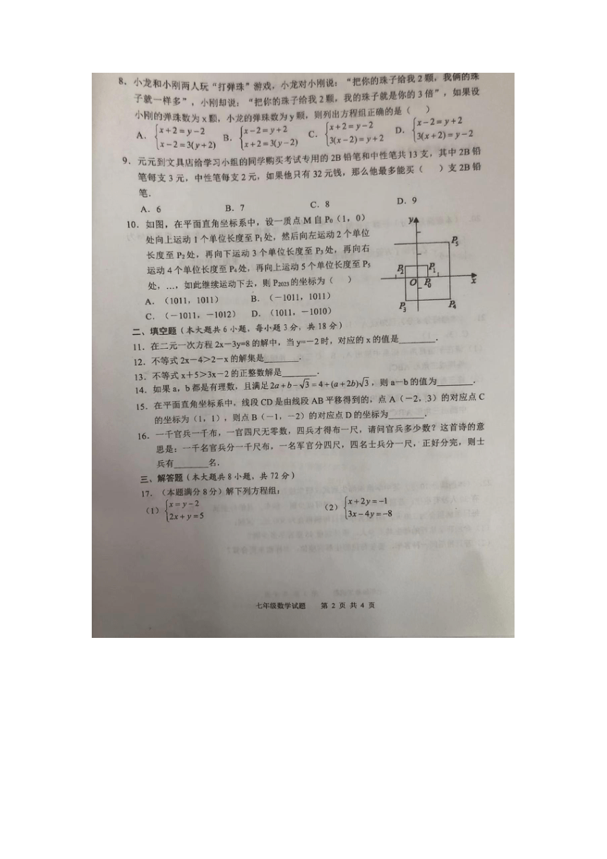 湖北省荆州市监利市部份学校联考2022-2023学年七年级下学期5月月考数学试题（图片版 含答案）