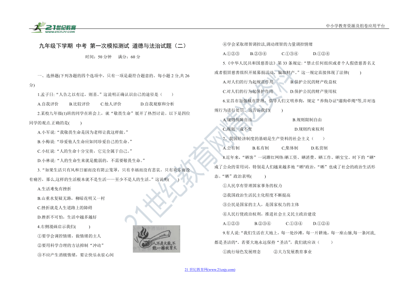 吉林省中考道德与法治第一次模拟测试卷（二）（含答案）