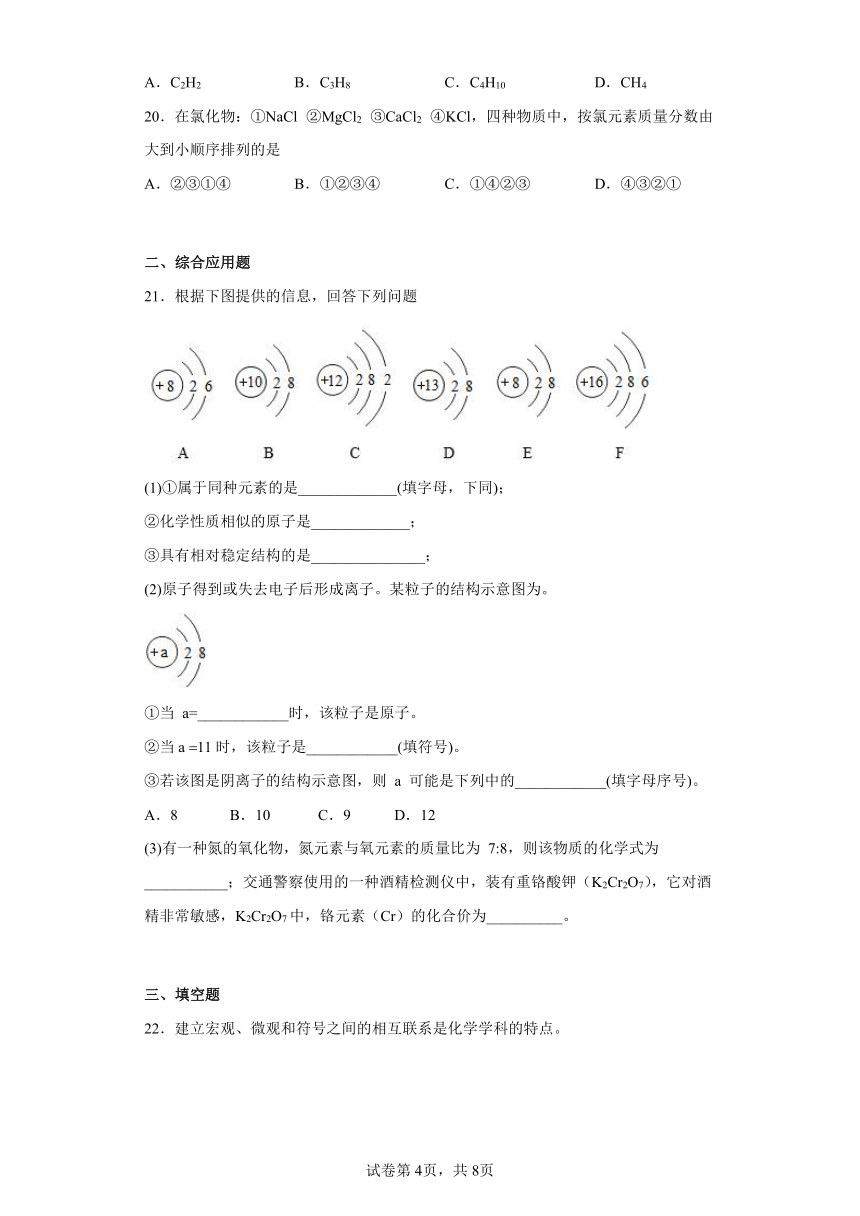 山东省淄博市周村区2022-2023学年八年级上学期期末化学试题（含答案）