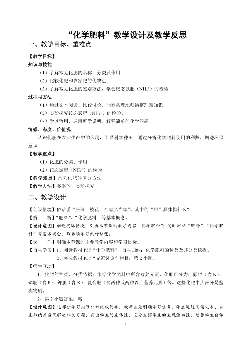 沪教版化学九年级下册 第7章 应用广泛的酸·碱·盐  第3节 几种重要的盐  教案