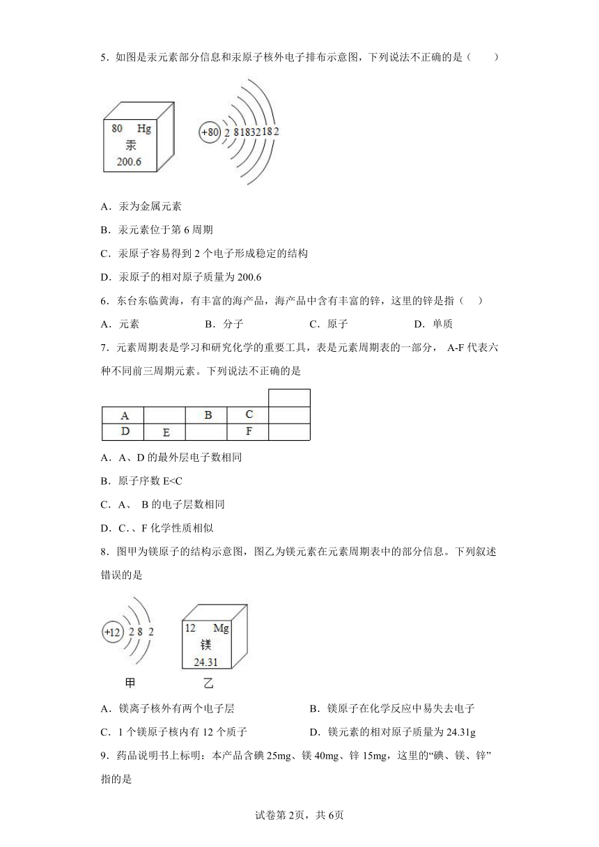 3.3元素同步练习(有答案)人教版化学九年级上册