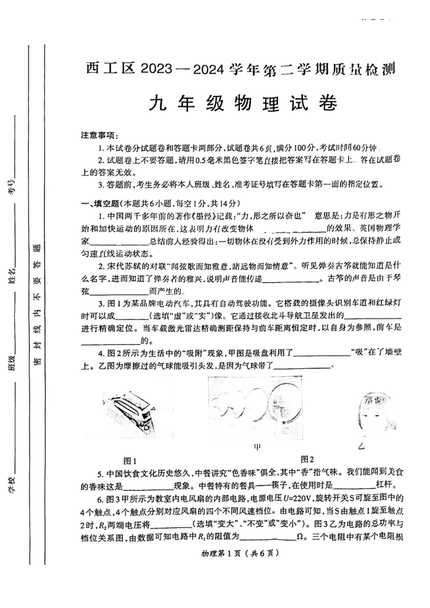 2024年河南省洛阳市西工区九年级中考一模物理试卷（PDF版 无答案）