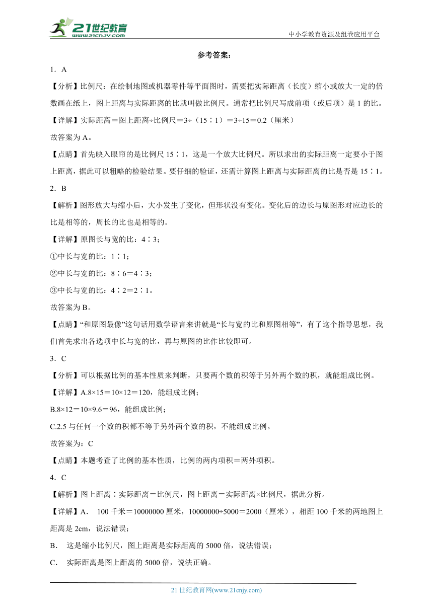 易错专题：比例的综合运用（综合训练）-小学数学六年级下册北师大版（含答案）