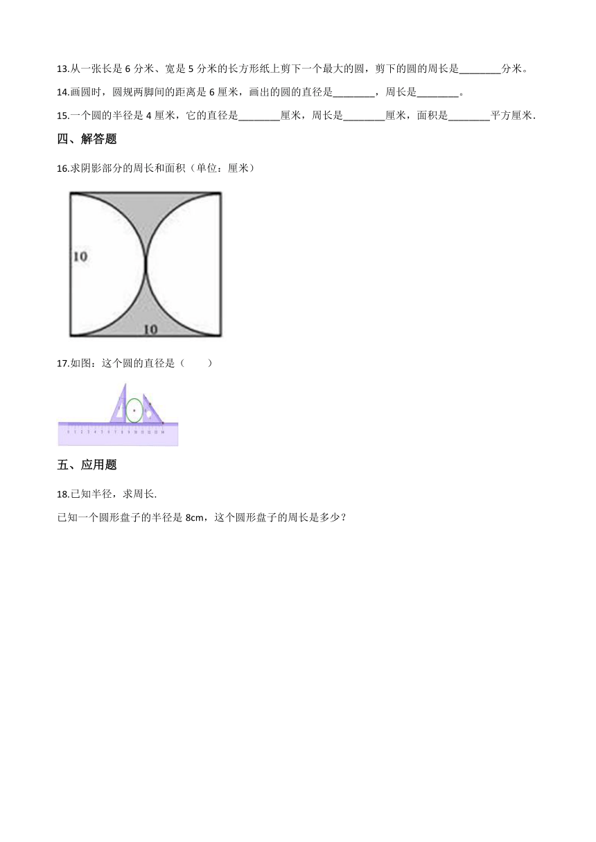 六年级上册数学一课一练-1.4圆的周长   北师大版（2014秋）（含答案）