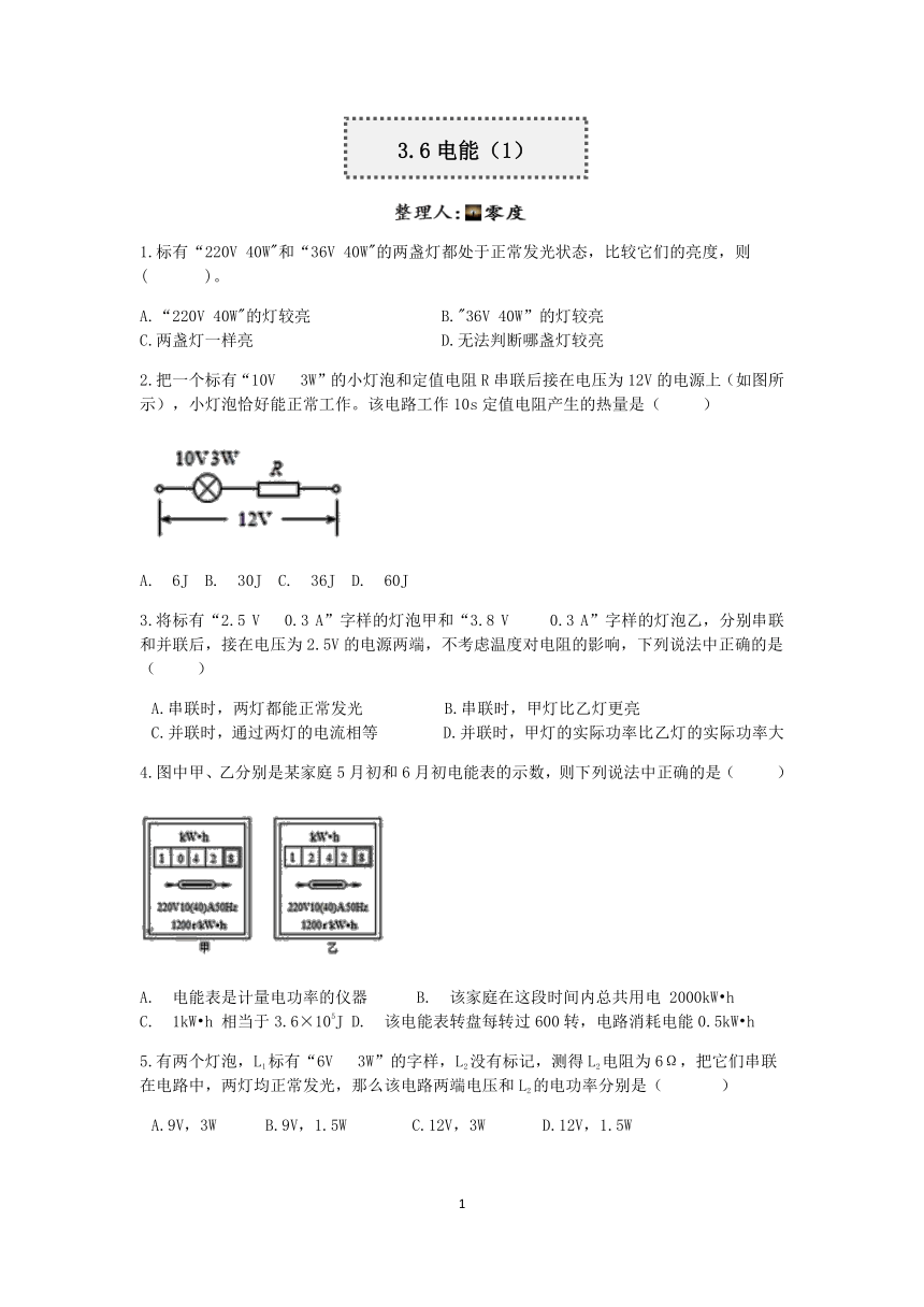 浙教版科学2022-2023学年上学期九年级“一课一练”：3.6电能（1）【word，含解析】