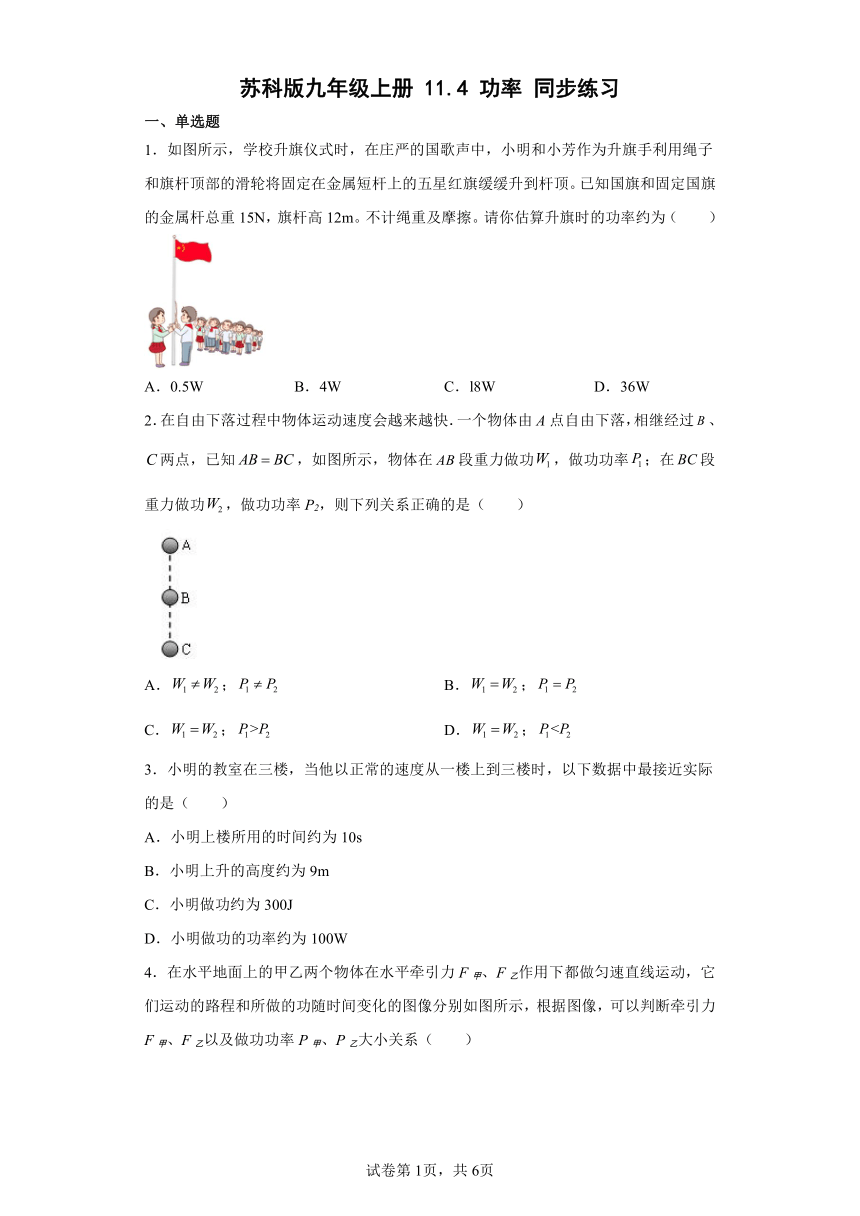 苏科版九年级上册11.4功率同步练习（有解析）