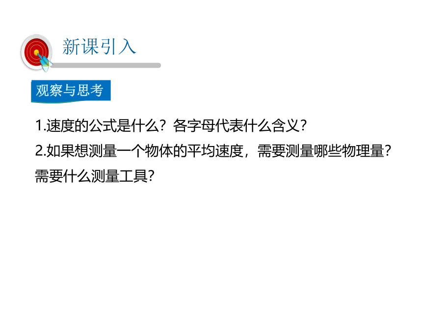 2021-2022学年度人教版八年级物理上册课件 第4节 测量平均速度（21张）