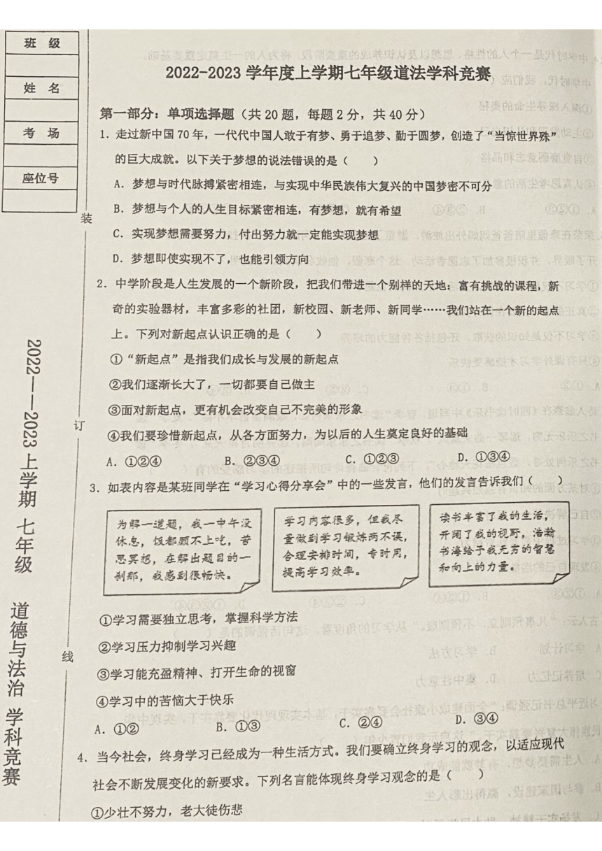 辽宁省鞍山市铁东区29中2022-2023学年上学期学科竞赛七年级道德与法治试卷（pdf版 无答案）