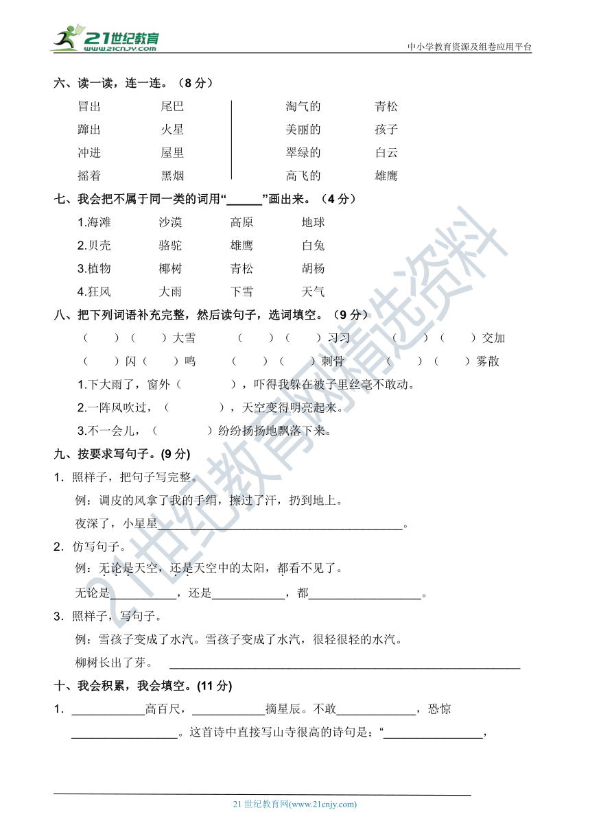 人教部编版二年级语文上册 第七单元 高频考点一遍过【含答案及例文】