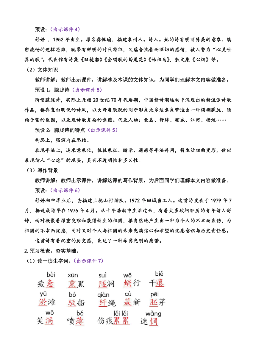 部编版语文九年级下册 1 祖国啊，我亲爱的祖国 教案