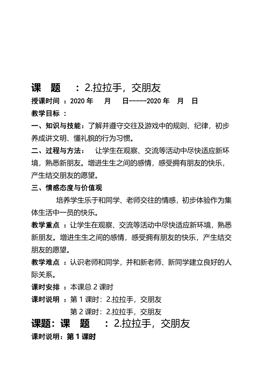 统编版道德与法治一年级上册全册教案（100页）