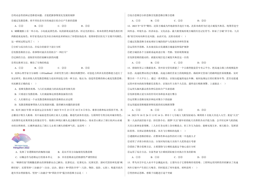 12.1发散思维与聚合思维的方法练习（含解析）-2023-2024学年高中政治统编版选择性必修三逻辑与思维