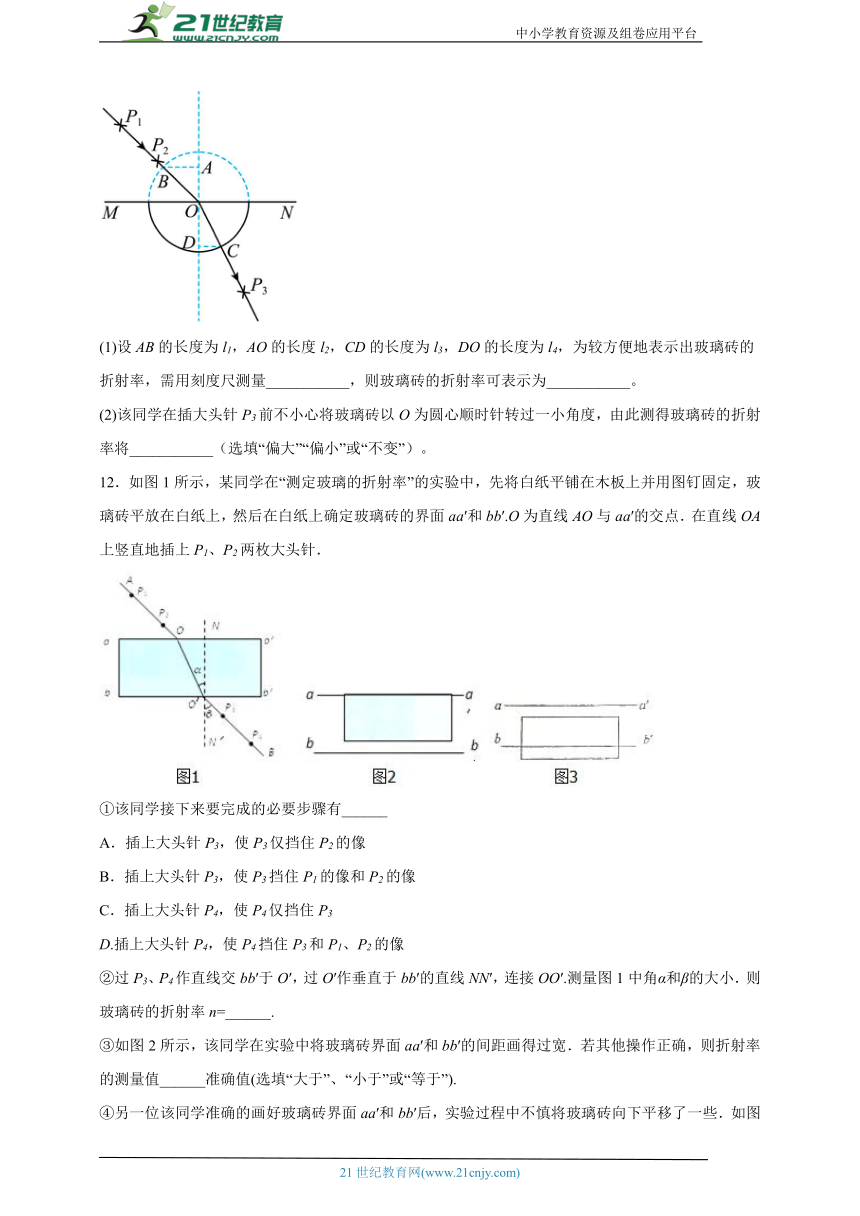 4.1.2 光的折射实验 同步练习（学生版+解析版）
