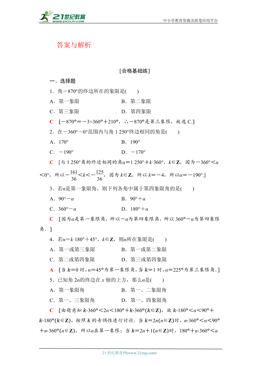 课时分层作业35 任意角（含解析）