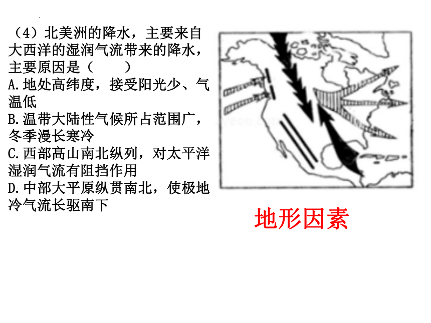 7.4欧洲西部、7.5两极地区和6.3美洲复习课件-2021-2022学年七年级地理下学期湘教版