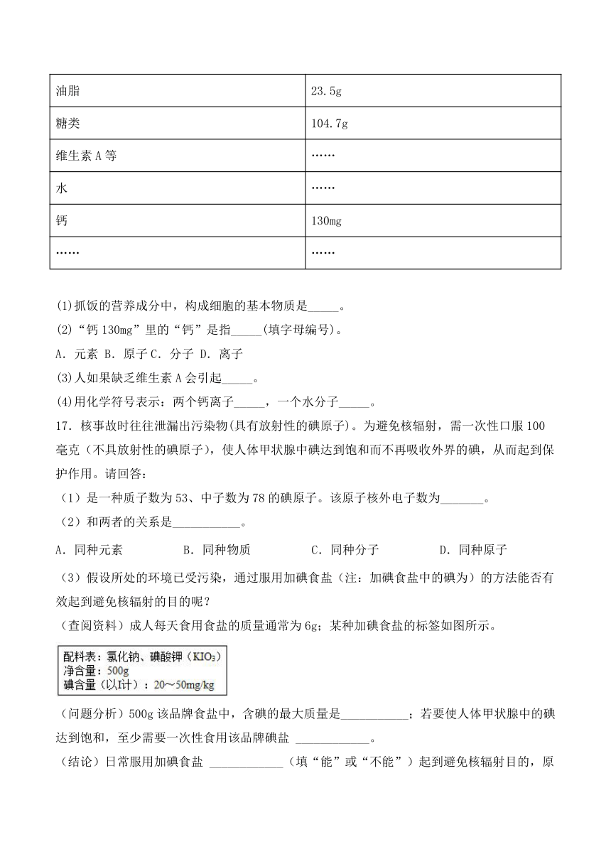 2020_2021学年鲁教版化学九年级下册第十单元《化学与健康》测试题（含答案）