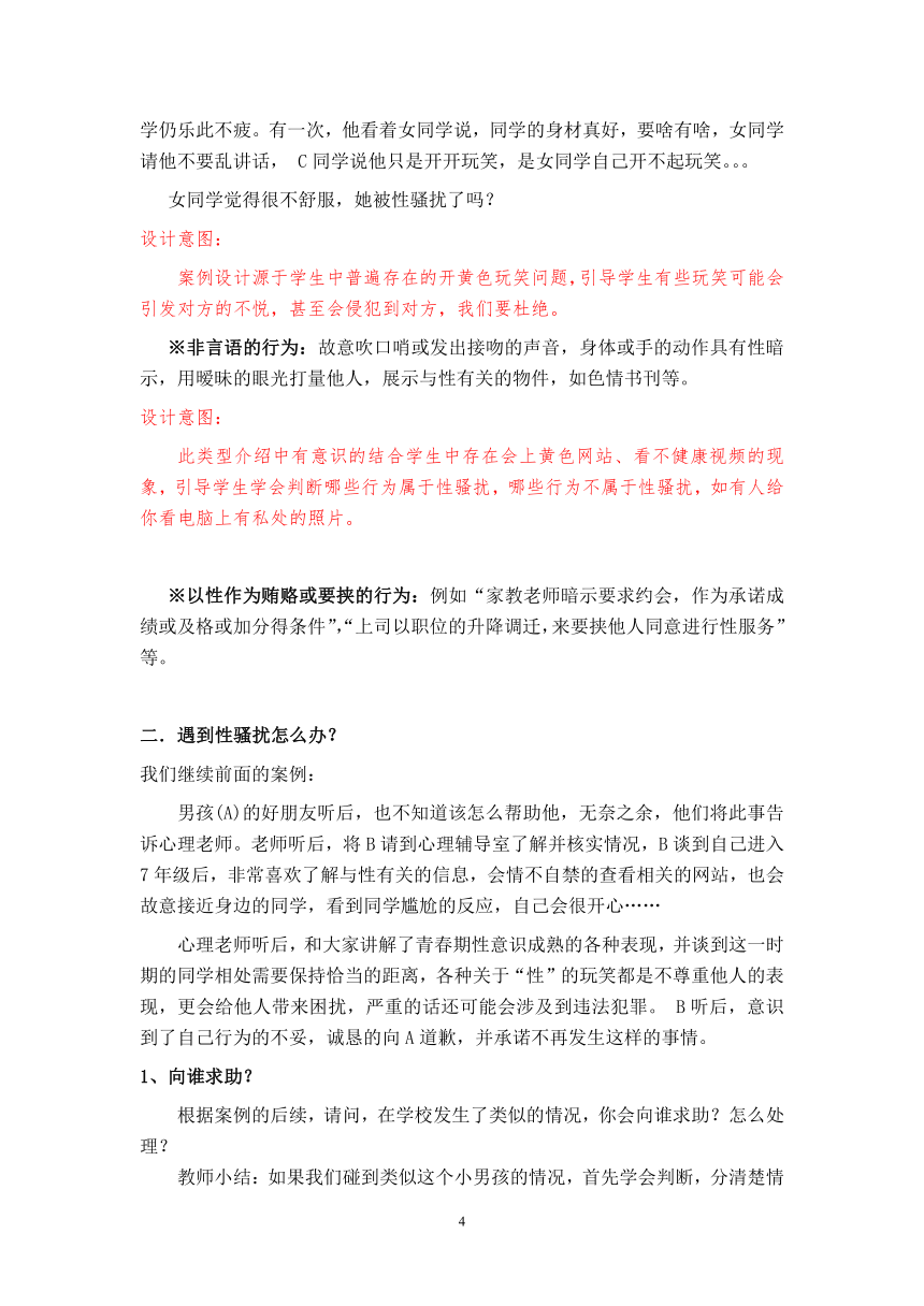 七年级主题班会 20学会保护自己 教案