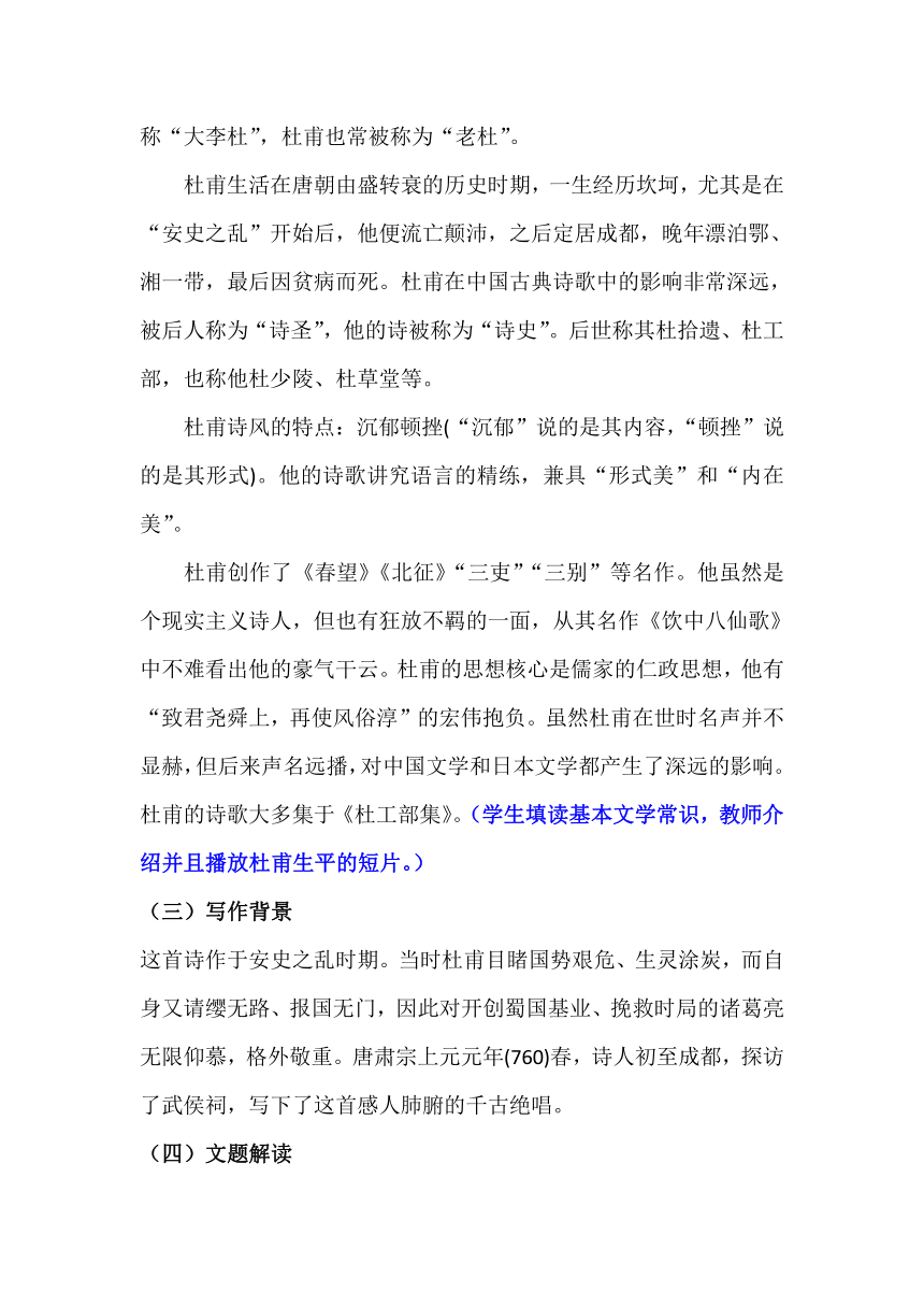 第一单元3.2《蜀相》教案   2022-2023学年统编版高中语文选择性必修下册