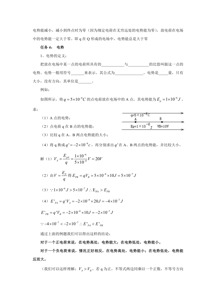 人教版物理（中职）通用类 5.2《电势能、电势、电势差》 导学案（无答案）