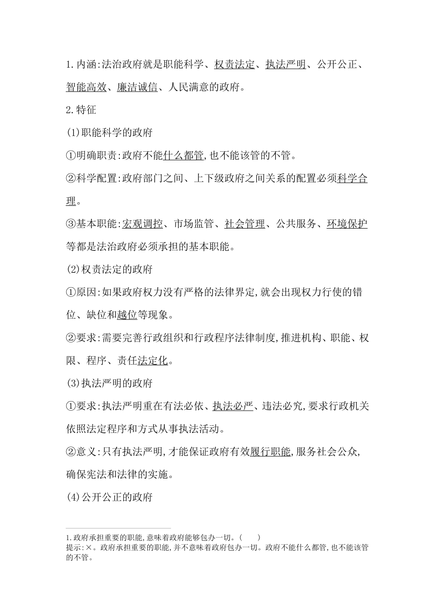 统编版（2019）高中思想政治必修3第八课法治中国建设第二框法治政府学案（含答案）