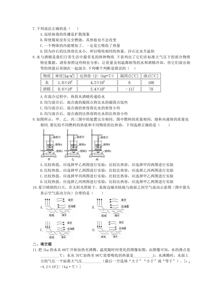 沪科版物理九年级全一册13.2《科学探究：物质的比热容》同步练习（有答案）