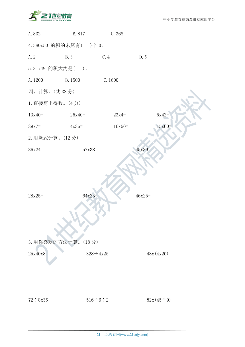 三年级下册数学第三单元《乘法》测试卷  北师大版  (含答案）