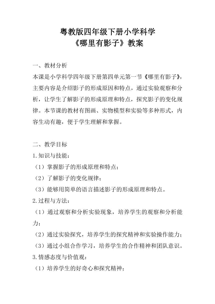 粤教粤科版（2017秋）四年级下册科学4.20哪里有影子 教案