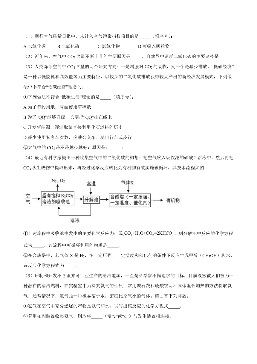 九年级化学科粤版（2012）下册 9.4化学物质与健康课后练习（word版 含解析）