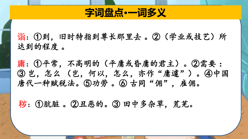 部编版五年级下册第八单元总复习课件(共52张PPT)