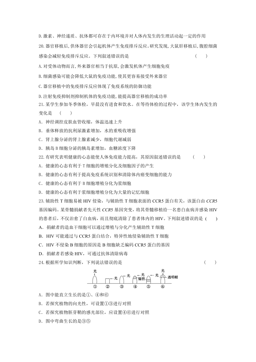 黑龙江省八校2021-2022学年高二上学期期中联合考试生物试卷（Word版含答案）