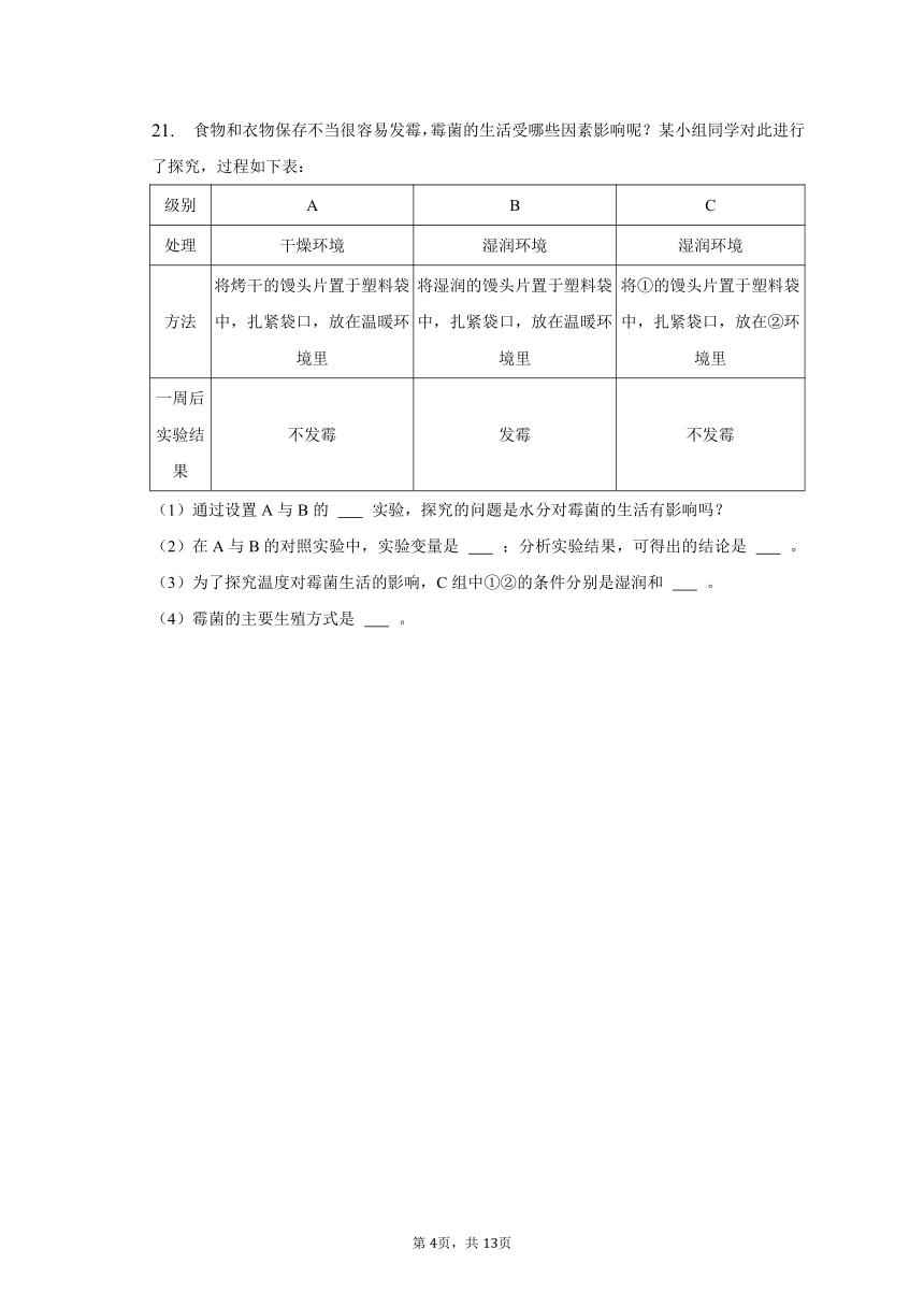 2022-2023学年河北省承德市宽城县八年级（下）开学生物试卷（含解析）