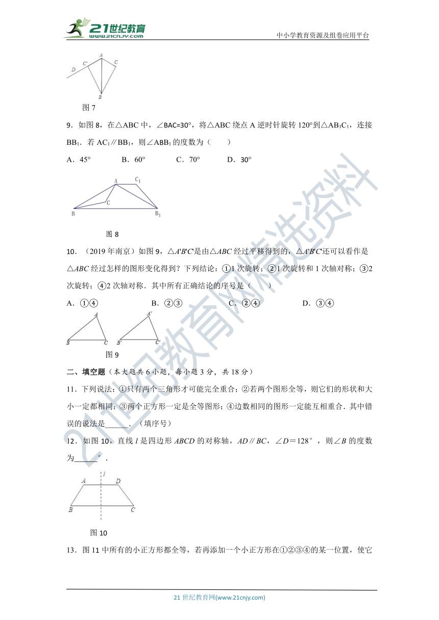 华师大版数学七年级下册 第10章 轴对称、平移与旋转达达标测试卷（二）（含答案）