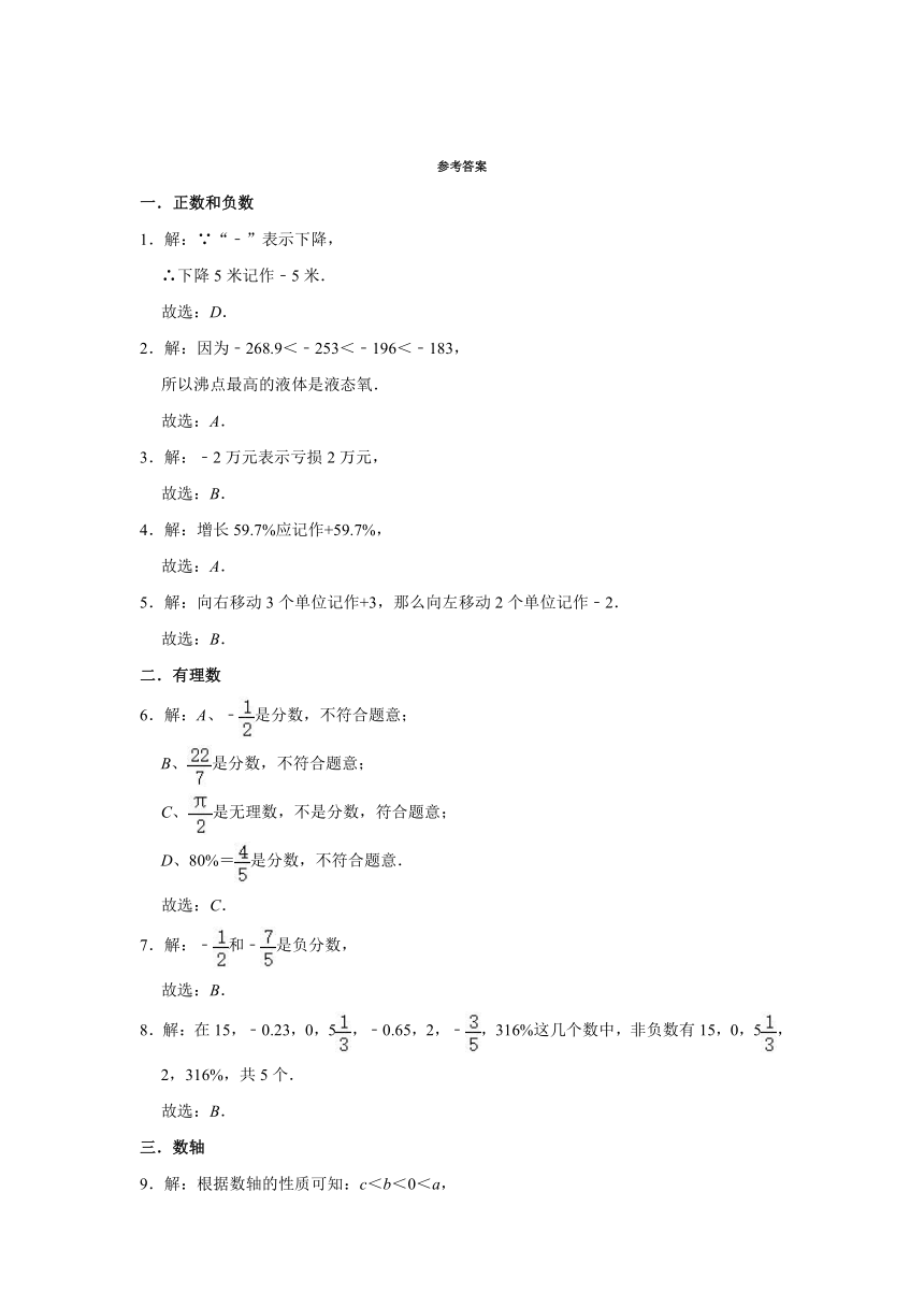 第1章有理数 知识点分类专题突破训练（Word版 附答案） 2021-2022学年浙教版七年级数学上册