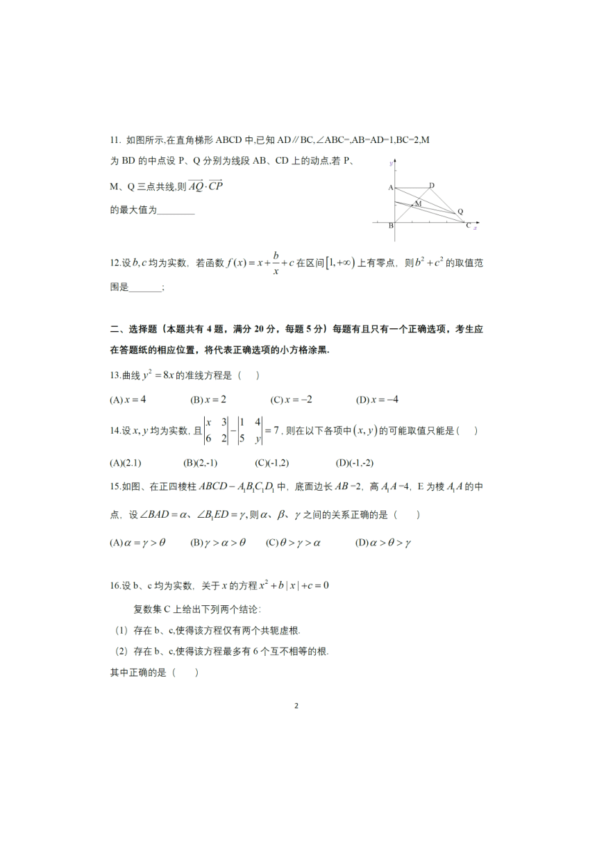 上海市普陀区2020学年度第一学期高三年级模拟质量调研数学科试卷  PDF版含答案