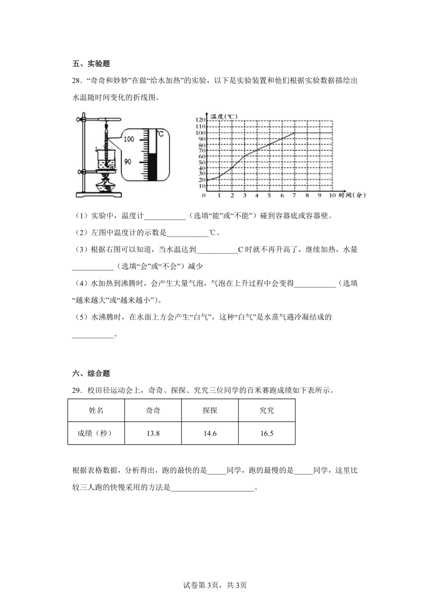 大象版（2017秋）四年级科学上册期中过关测试题（二）含答案