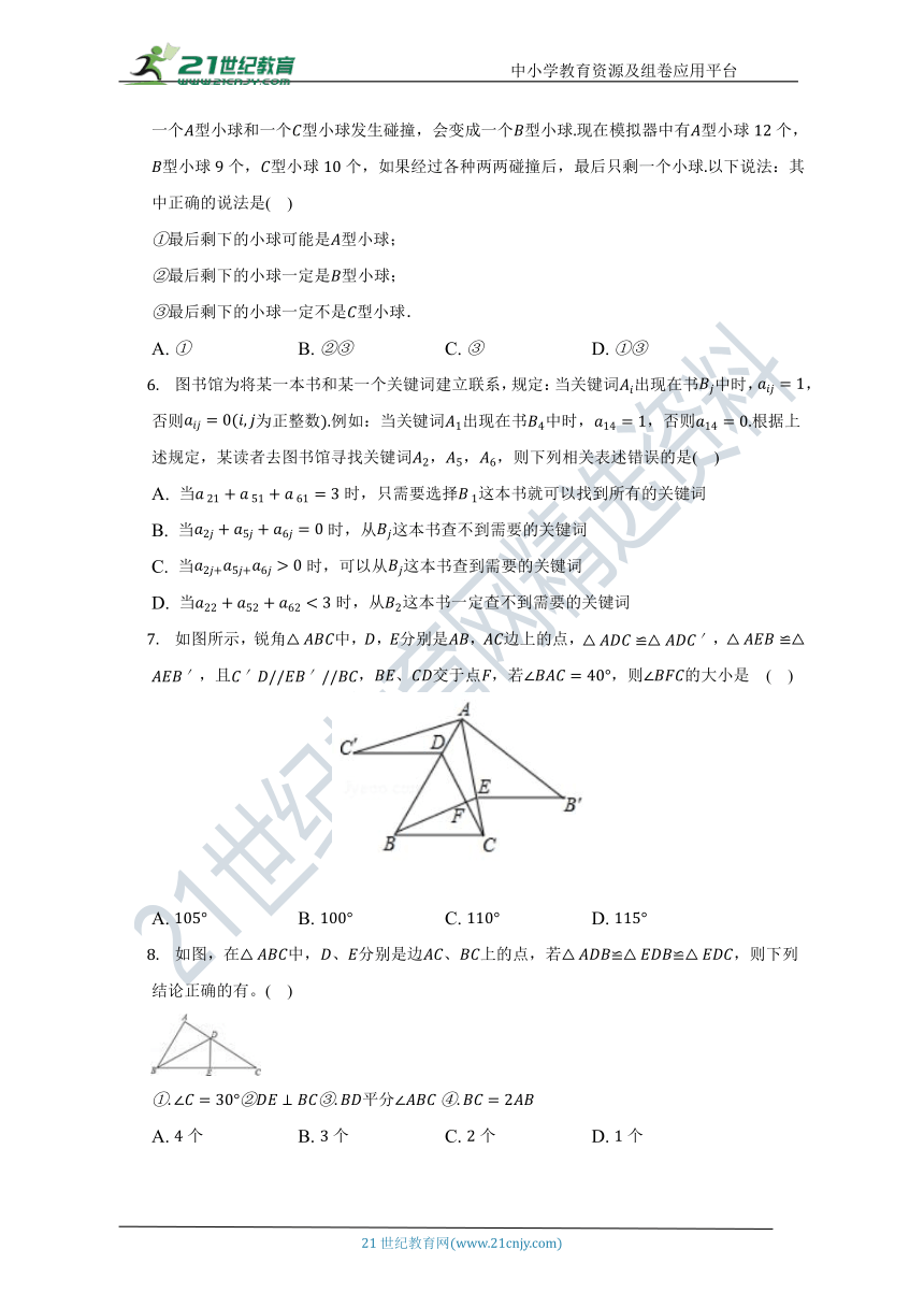 第一单元《三角形的初步认识》单元测试卷（困难）（含答案）