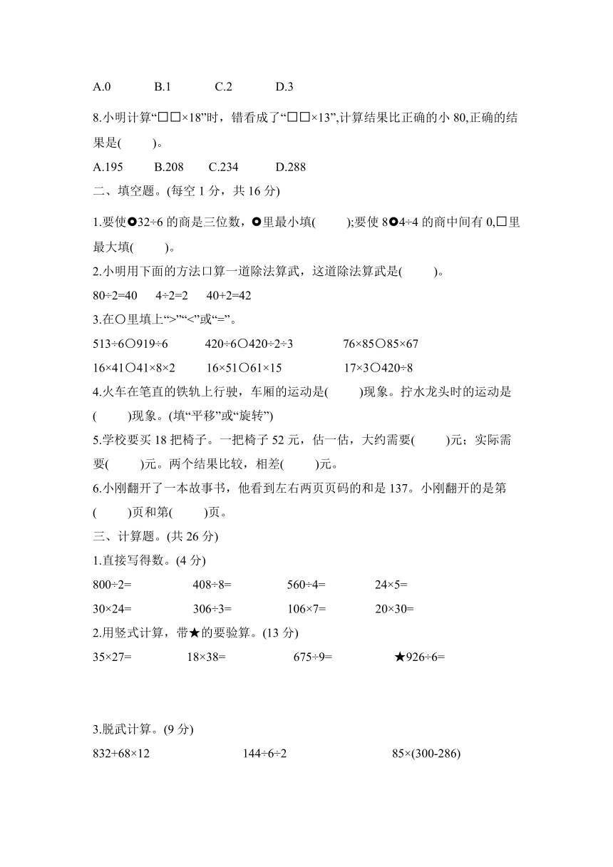 期中测试卷（1-3单元）（试题）-2023-2024学年三年级数学下册北师大版（含答案）