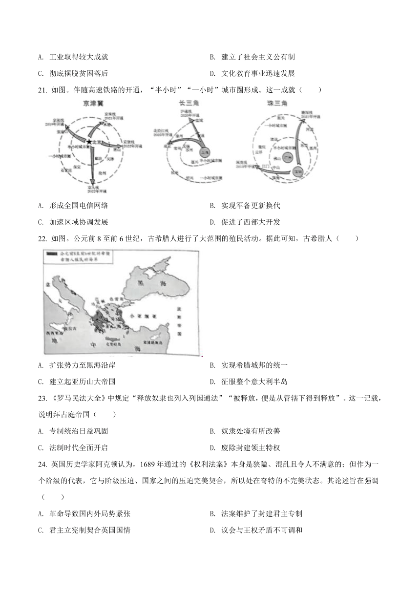 2022年广东省中考历史试题（word版，含答案）