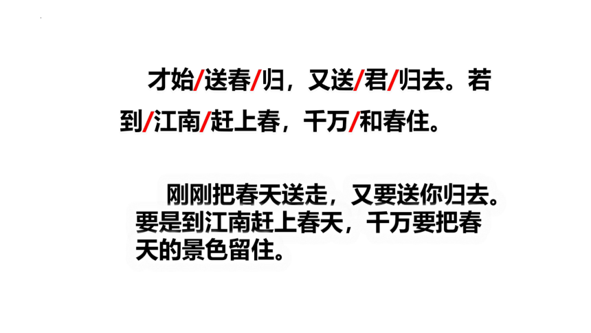 部编版语文六年级下册古诗词诵读8 卜算子·送鲍浩然之浙东课件(共20张PPT)