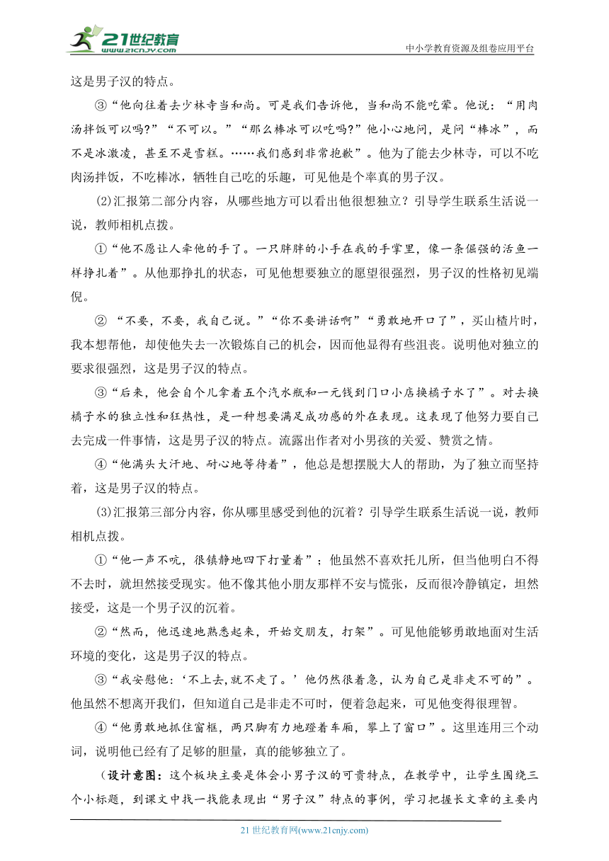 《20 我们家的男子汉》教学设计及反思