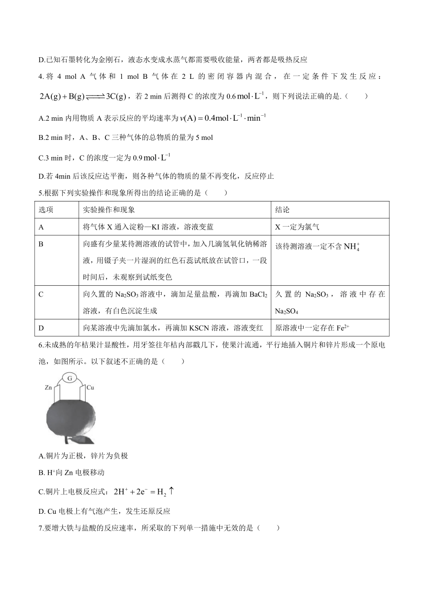 广东省汕尾市海丰县2020-2021学年高一下学期期中调研考试化学试题 Word版含答案