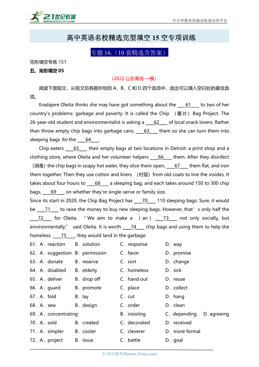 专题16 高中英语名校精选完型填空15空专项训练（10套含答案）