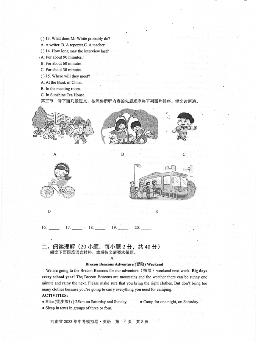 2023年河南省周口市太康县中考一模英语试题（PDF版；含答案）