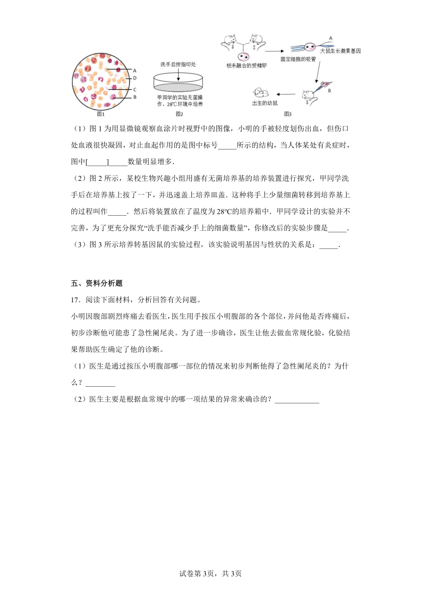 4.10.1血液和血型 同步练习  （含答案）苏教版生物七年级下册