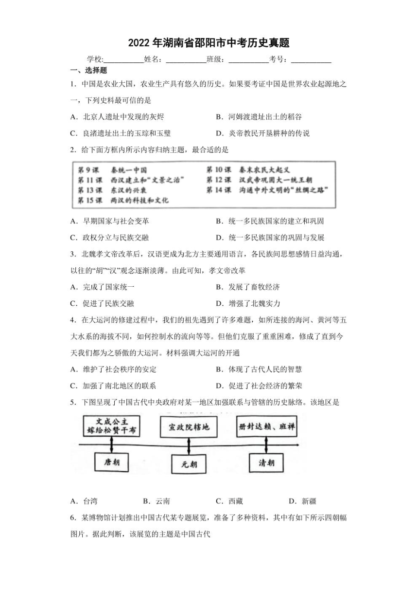 2022年湖南省邵阳市中考历史试卷（图片版，含解析）