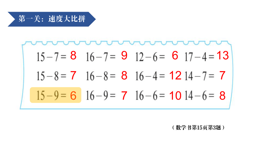 北师大版一年级数学下册 练习一 课件（21张PPT）