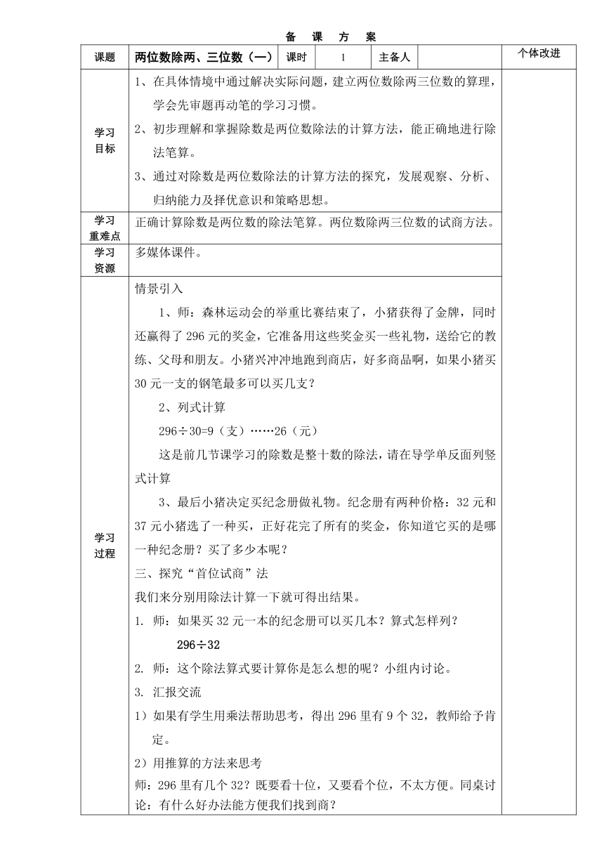 三年级下册数学教案-2.6   两位数除两、三位数沪教版