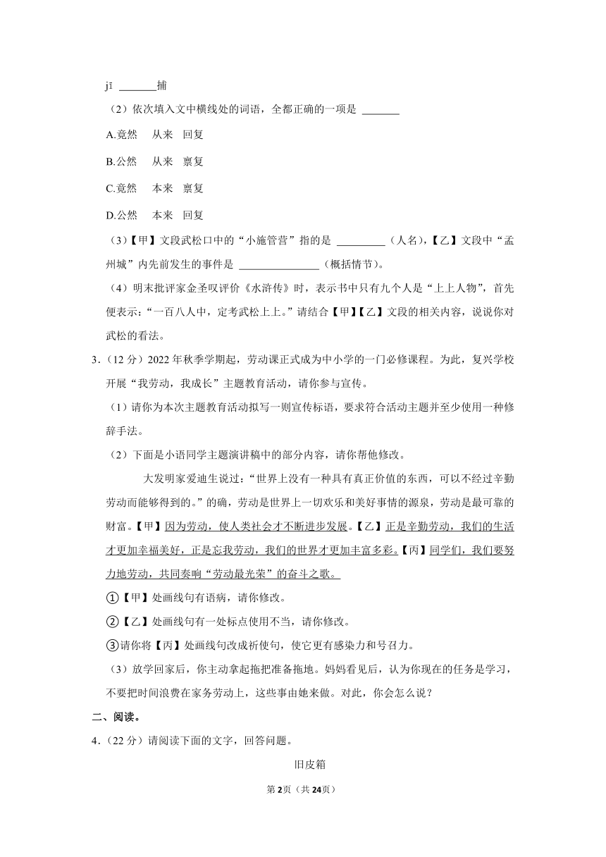 2023年安徽省江淮教育联盟中考语文一模试卷（含解析）