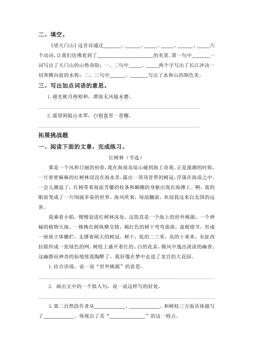 6.17古诗三首-3上语文（部编版）同步课时分层课时练