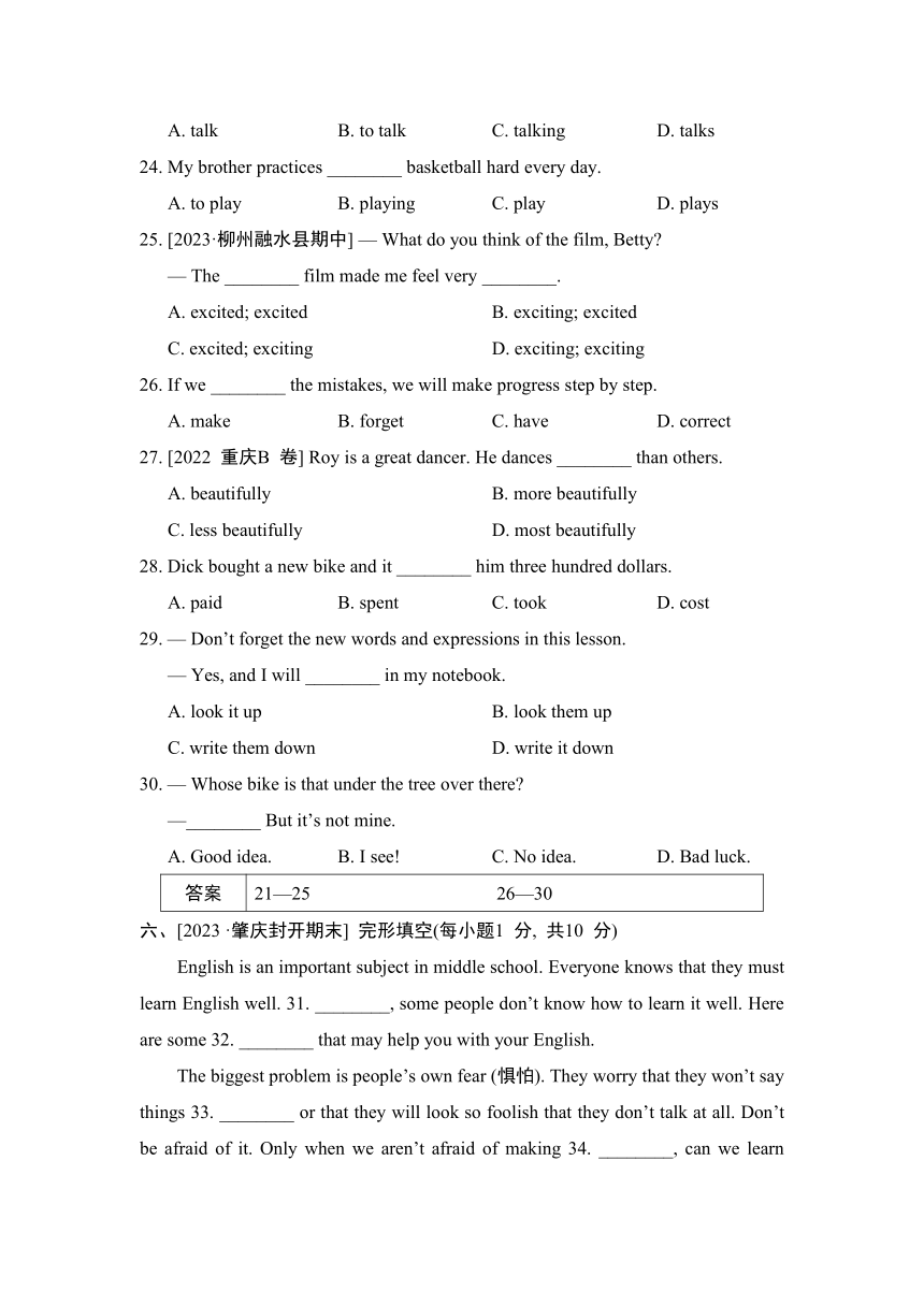 外研版八年级上学期英语期中综合素质评价试题（含解析）